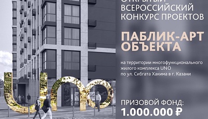 Всероссийский конкурс от UD Group с призовым фондом в 1 млн рублей привлек более 300 участников